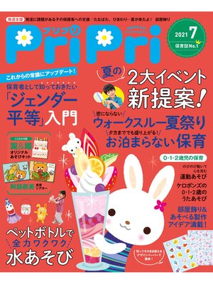 cover image of PriPri: 2021年7月号
